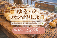 ⏰日曜日のお昼🌿  
【1人参加多め】ゆるっとパン天国いきませんか？🥐🍞