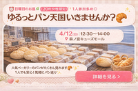 ⏰日曜日のお昼🌿
【20代女性限定】1人参加多め◎
ゆるっとパン天国いきませんか？🥐