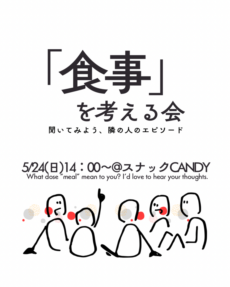 10分間トークを持ち寄ろう！5/24(日)【五反田】