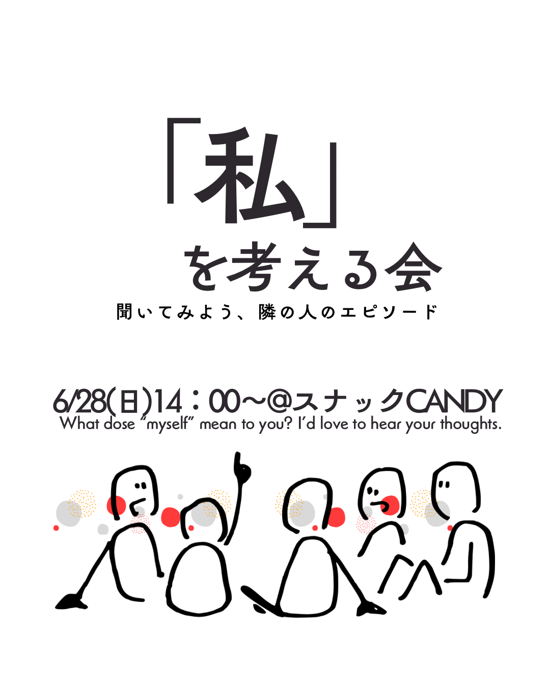 10分間トークを持ち寄ろう！6/28(日)【五反田】