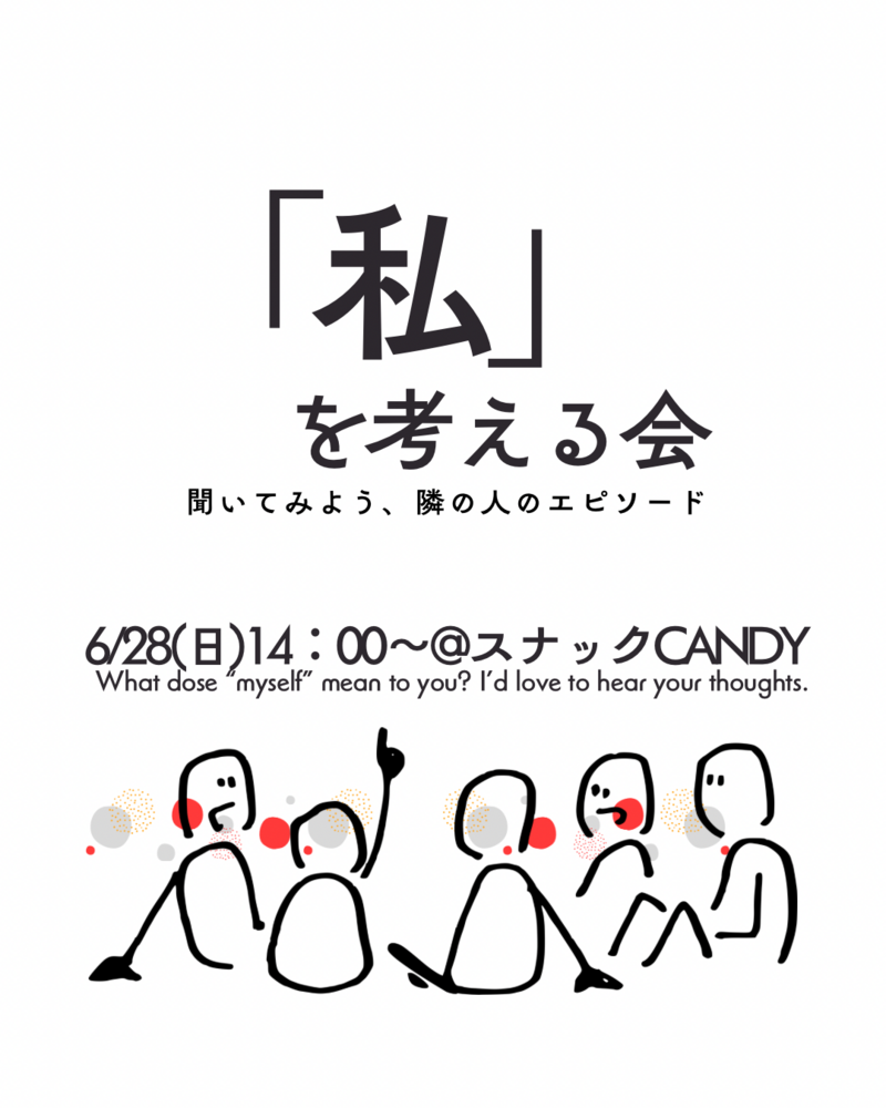 10分間トークを持ち寄ろう！6/28(日)【五反田】