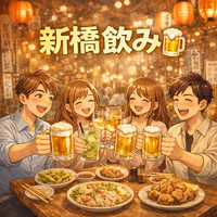 【20〜30代中心】新橋飲み🏮ゆるくつながる夜