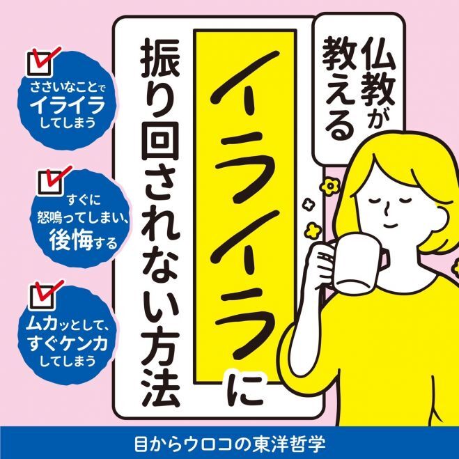 【4/25(土)・朝活・梅田開催】怒りの感情を味方に!ブッダの知恵でストレスフリーな毎日へ