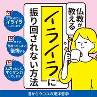 【4/25(土)・朝活・梅田開催】怒りの感情を味方に!ブッダの知恵でストレスフリーな毎日へ