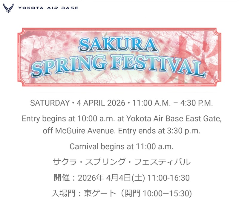 在日米空軍 横田基地 サクラ･スプリング･フェスティバル2026
