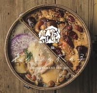 🍲見た事ないきのこがたくさん🍄‍🟫裏の山の木の子で楽しむ薬膳きのこ火鍋を食べに行こう🍄
