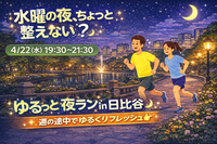 🏃‍♂️🌙 水曜の夜、ちょっと整える日比谷ラン 🌙🏃‍♀️