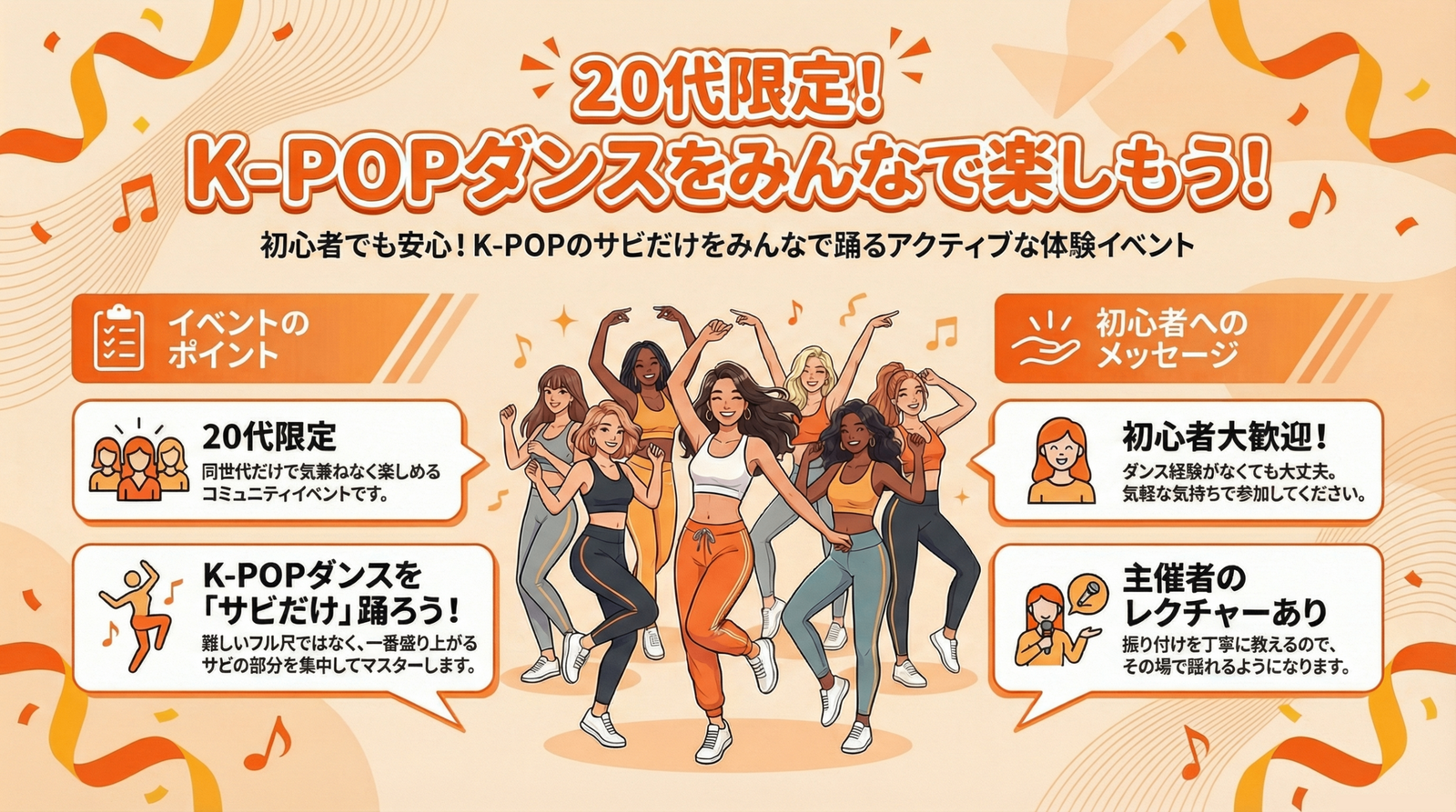 【4/10開催】20代限定！みんなで盛り上がろうK-POPダンスイベント💃初心者＆おひとり参加大歓迎
