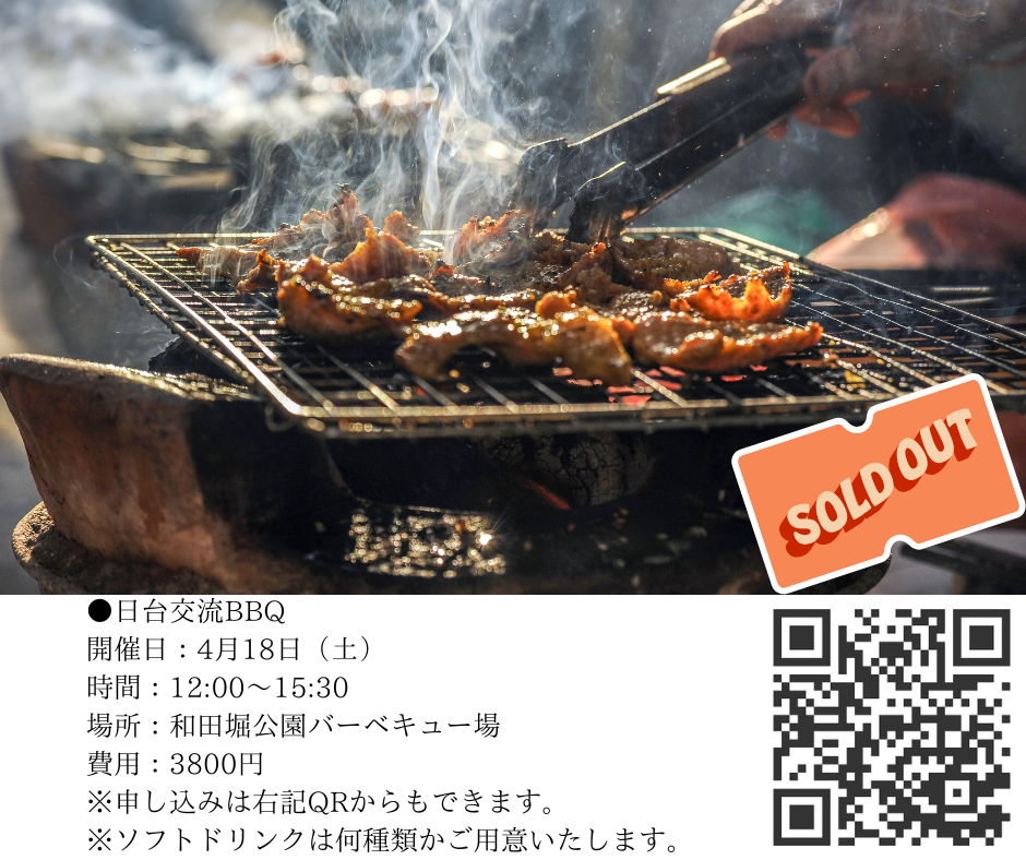 ゆる〜くお茶べり日台交流会in東京Vo118