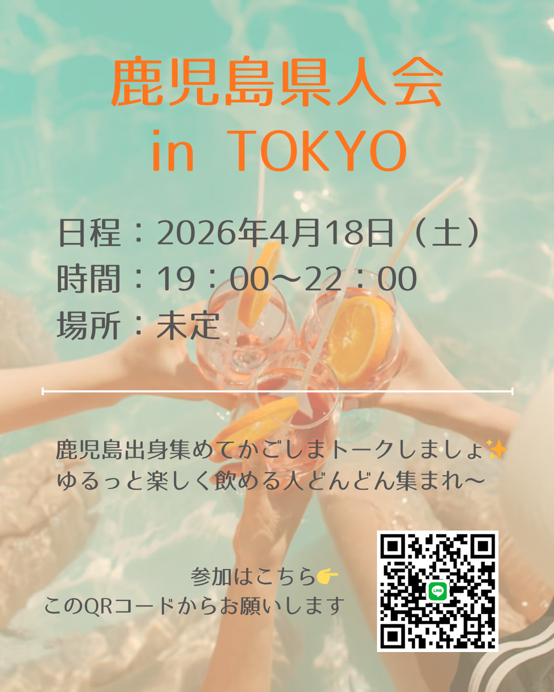 鹿児島県人会　in TOKYO