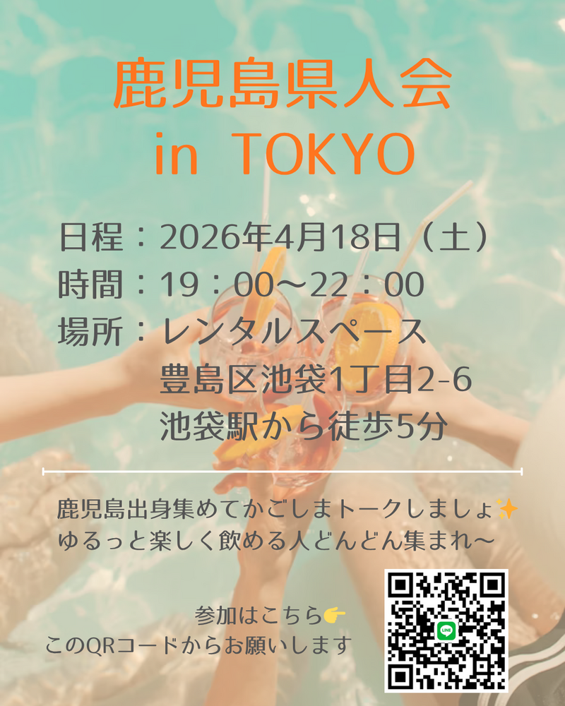 鹿児島県人会　in TOKYO