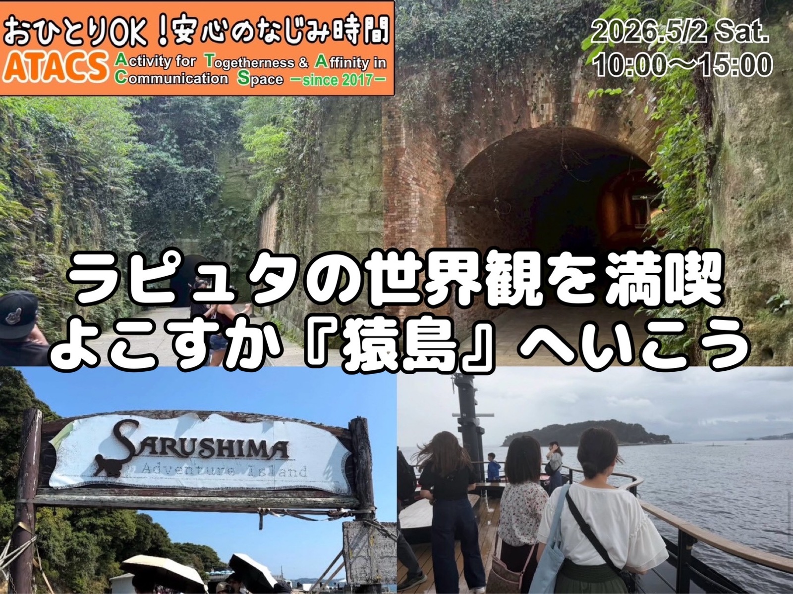 ✨GW限定✨ラピュタの世界観あふれる無人島『猿島』へいこう