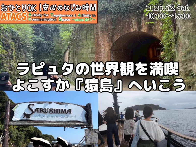 ラピュタの世界観を満喫★よこすか『猿島』へいこう