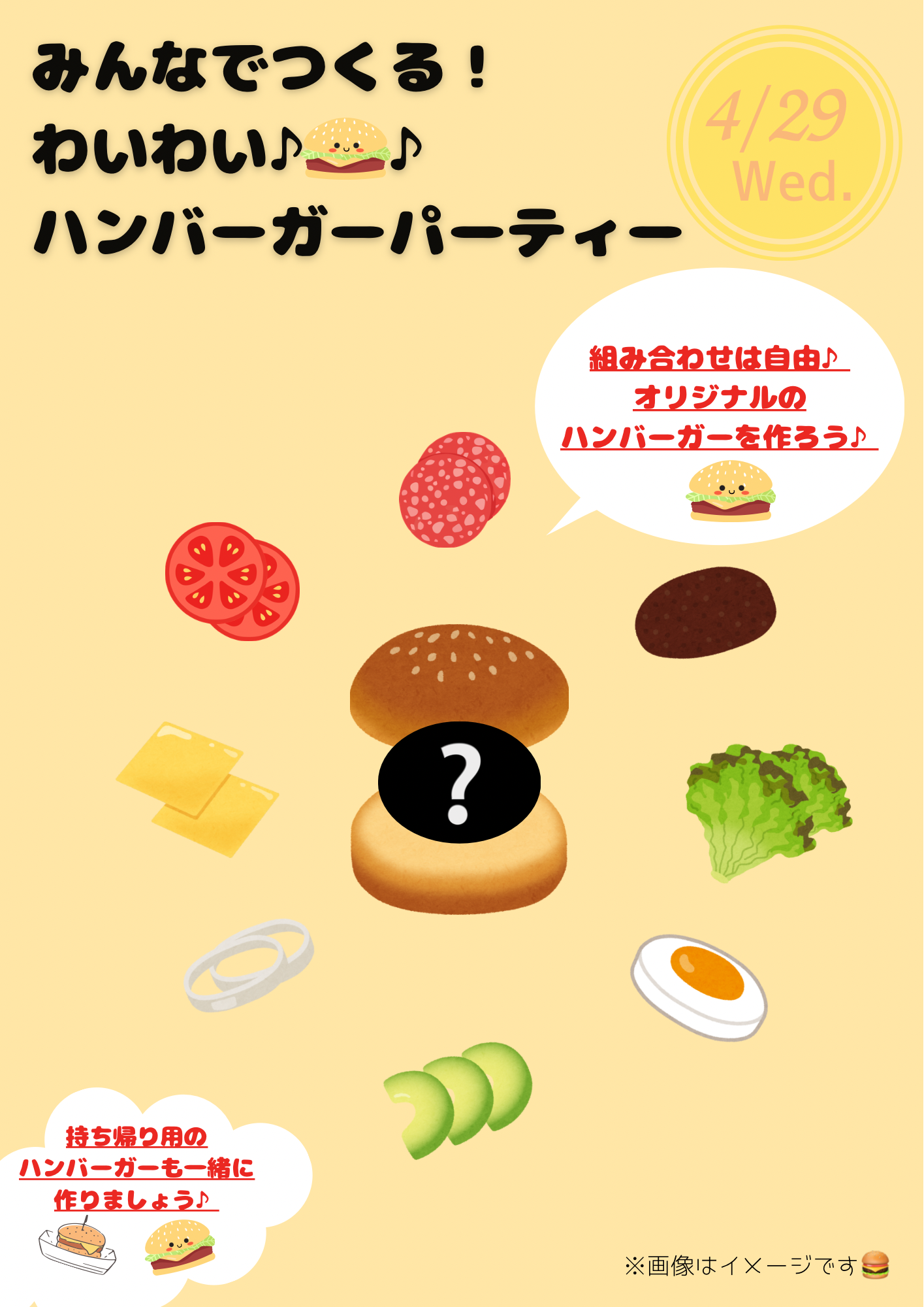 4/29(水祝)18:00〜20:00　ハンバーガー会 🍔