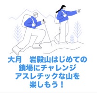 【4/18 大月・岩殿山⛰️】はじめての鎖場挑戦！初心者歓迎アスレチック登山で絶景ハイク体験✨