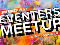 【大塚開催】✨EVENTERS MEETUP✨イベンターの皆さん!必見です!