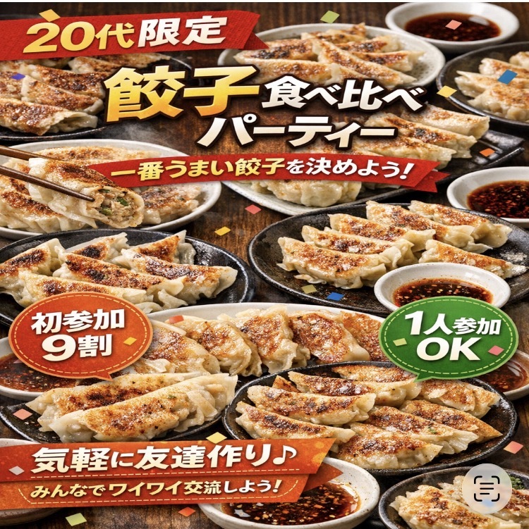 【20代限定】餃子食べ比べ🥟 友達できるゆる交流会