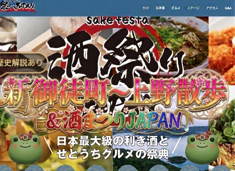 【男女共催】新御徒町から上野に散歩し、酒フェスに行こう🍶【歴史解説付き】