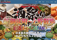 【男女共催】新御徒町から上野に散歩し、酒フェスに行こう🍶【歴史解説付き】