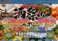 【男女共催】新御徒町から上野に散歩し、酒フェスに行こう🍶【歴史解説付き】