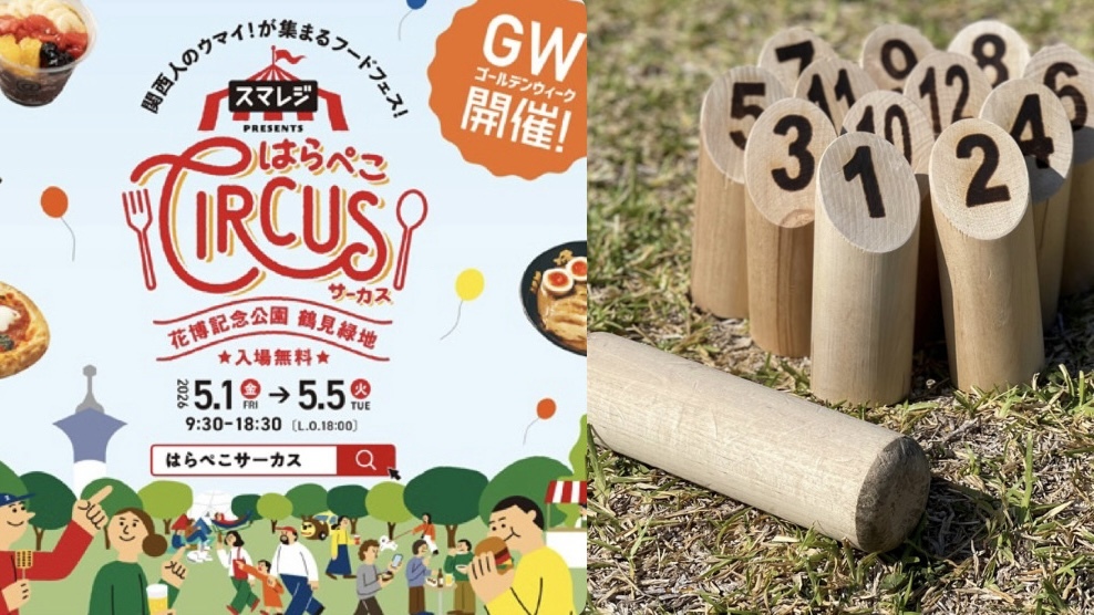 【50店舗以上！】はらぺこCIRCUSサーカスに行って食べ歩き＆モルックしよう！   29歳以下限定！