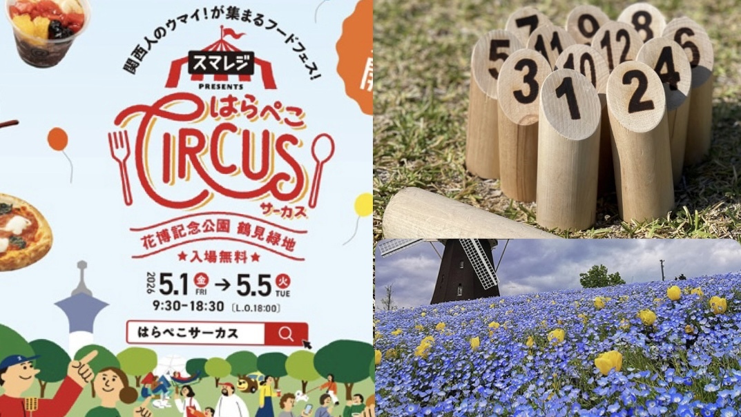 【50店舗以上！】鶴見緑地で1日満喫しよう！(食べ歩き・モルック・ネモフィラ)   29歳以下限定！