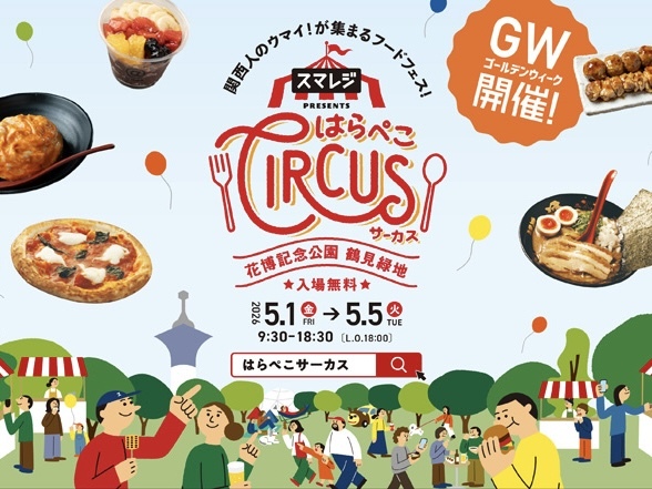 【50店舗以上！】はらぺこCIRCUSサーカスに行って食べ歩きしよう！   29歳以下限定！