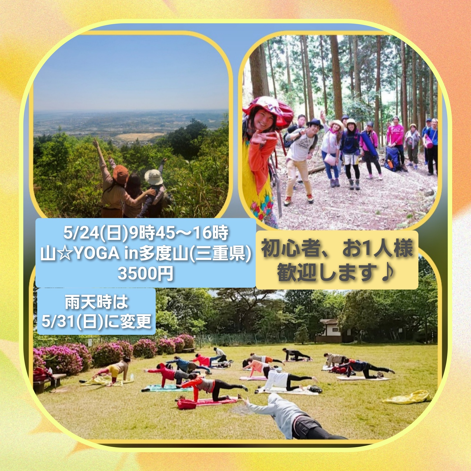 5/24(日)山☆YOGA  in多度山 (三重県)