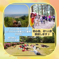 5/24(日)山☆YOGA  in多度山 (三重県)
