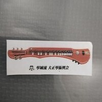 朝霞市、和光市　★4/15　大正琴見学できます　無料で体験もできます　初心者大歓迎