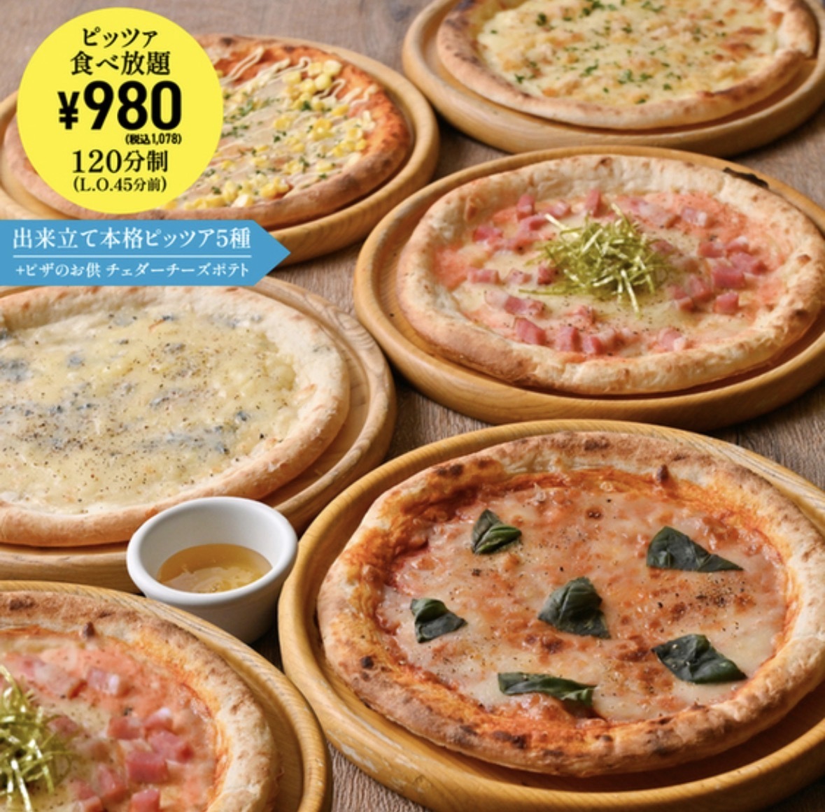 🍕なんと！！【ピッツァ食べ放題】が1,078円！？チーズ好き集合！！おなかいっぱいピザを食べよう🍕