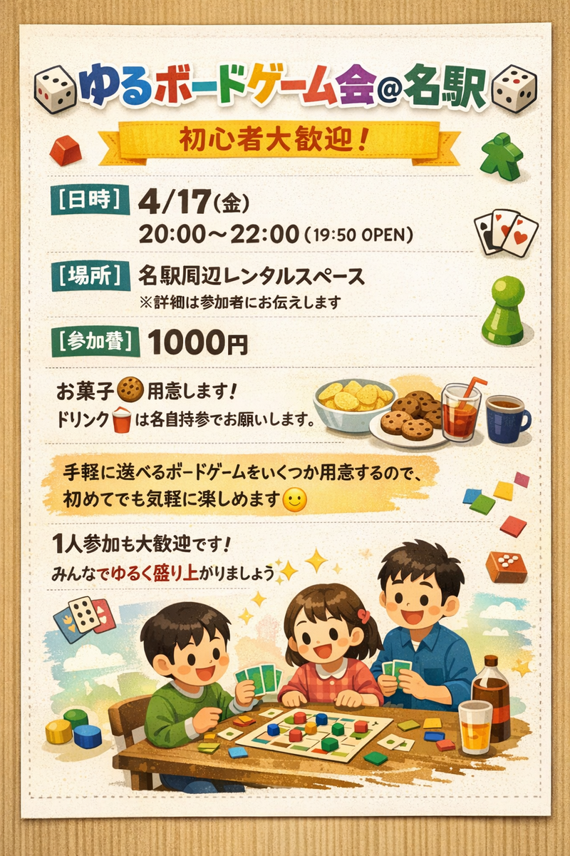 🎮名古屋　ボードゲーム会🎮