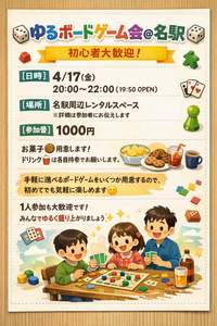 🎮名古屋　ボードゲーム会🎮