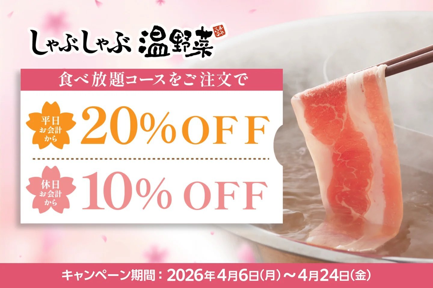 🥩【期間限定】しゃぶ葉のしゃぶしゃぶ食べ放題がお得✨おなかいっぱいしゃぶしゃぶを食べよう😆😆