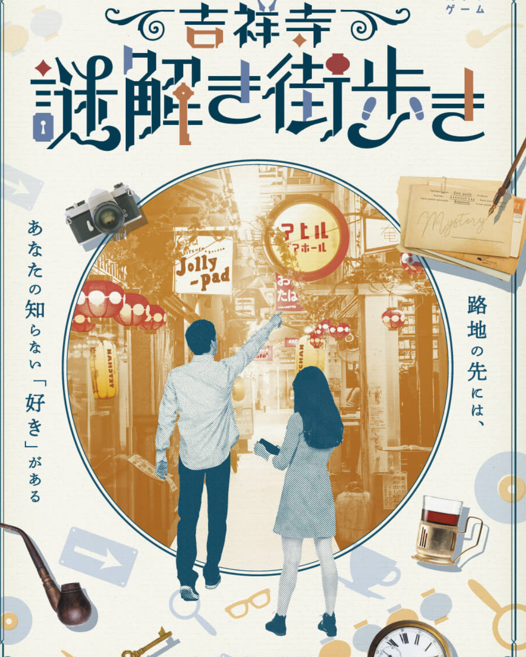 ˗ˏˋ  女子限定 ˎˊ˗  吉祥寺の街歩き謎解きにチャレンジしよう🧐💡