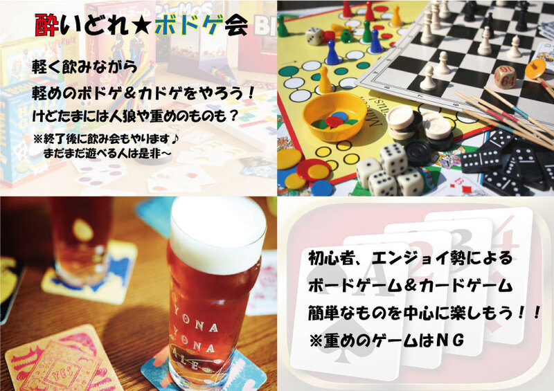 ボドゲ７０種以上♬酔いどれボドゲ会 🃏 色んな年代や職種の人で集まって交流★男女年齢地位関係なくフラットに 💞