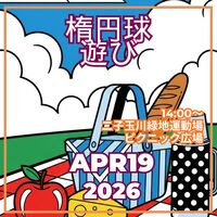 2026年4月19日（日）14時00分～緩タッチフット＠二子玉川 