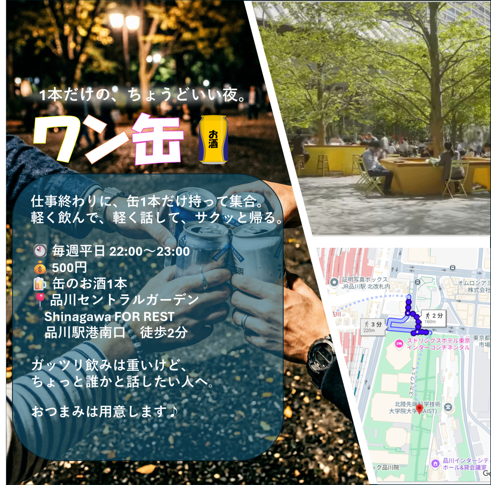 【ワン缶🍺｜平日夜のゆる交流】