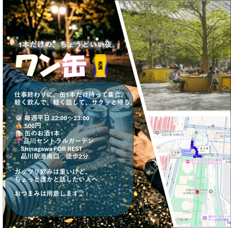 【ワン缶🍺｜平日夜のゆる交流】