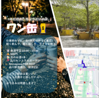 【ワン缶🍺｜平日夜のゆる交流】