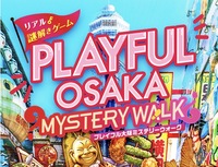 4/18（土）リアル謎解きゲーム👶🔍@ 新世界エリア