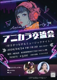 アニカラ交流会-好きがつながるミュージックナイト-