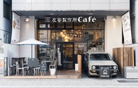 ＼会社帰りや学校帰りにほっと一息！／浅草橋「友安製作所Cafe」でゆる夜カフェ会☕✨