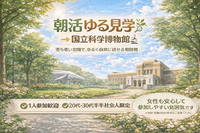 女性主催 20代・30代前半社会人限定｜上野｜朝活ゆる見学（国立科学博物館）｜1人参加
