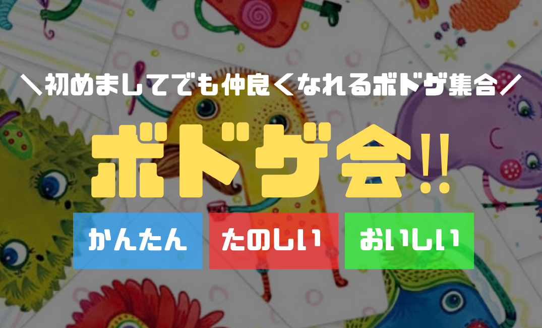 🌟かんたん・たのしい・おいしい🎲ボードゲーム会‼︎【いかり⚓スイーツ🍰お菓子🍭】【ルールが簡単🔰】