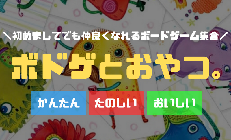 🌟かんたん・たのしい・おいしい🎲ボドゲとおやつ。🍬【いかり⚓スイーツ🍰お菓子🍭】【ルールが簡単🔰】