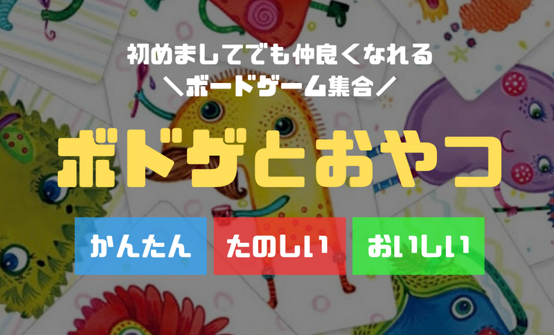 🌟かんたん・たのしい・おいしい🎲ボドゲとおやつ。🍬【いかり⚓スイーツ🍰お菓子🍭】【ルールが簡単🔰】