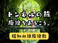 【内容変更】廃線敷ハイキング🥾