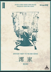 【4/11渋谷開催】マーダーミステリー『澪家 -REIKE-』を一緒に遊ぶ🕵️✨