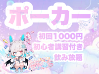 【男女共催】四谷でポーカーをしよう🍺【初心者歓迎🔰】